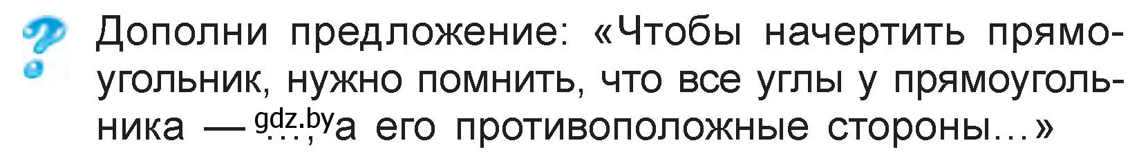 Условие  вопрос (страница 125) гдз по математике 3 класс Муравьева, Урбан, учебник 1 часть