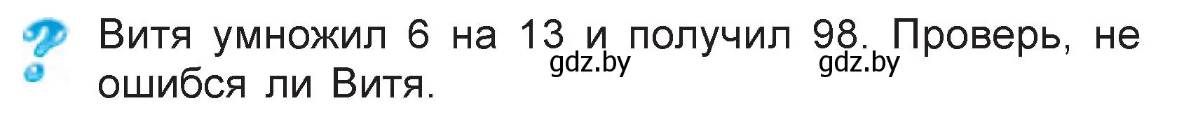 Условие  вопрос (страница 131) гдз по математике 3 класс Муравьева, Урбан, учебник 1 часть