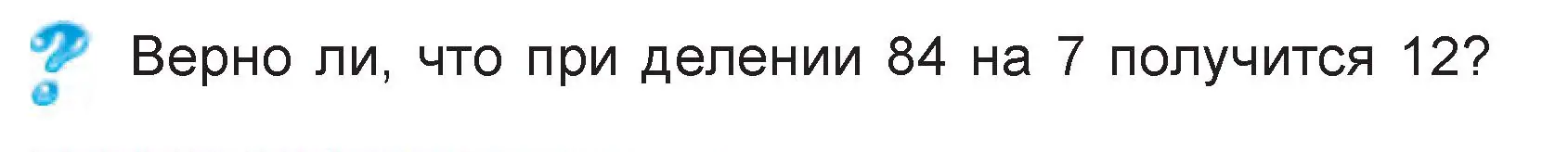 Условие  вопрос (страница 133) гдз по математике 3 класс Муравьева, Урбан, учебник 1 часть