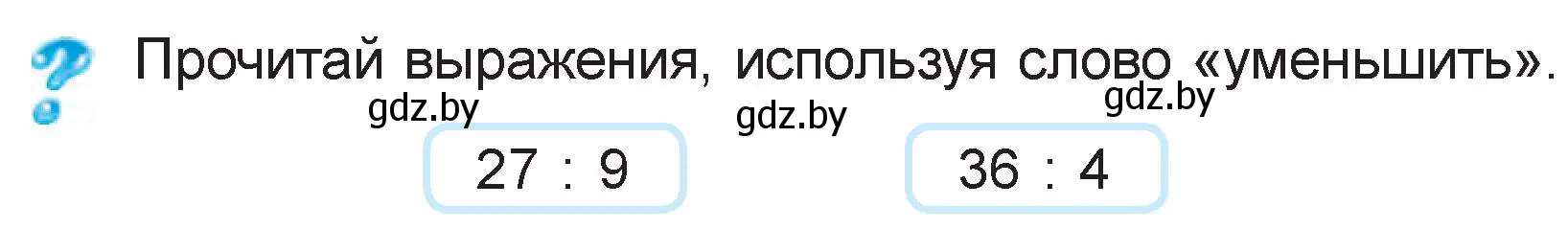 Условие  вопрос (страница 35) гдз по математике 3 класс Муравьева, Урбан, учебник 1 часть