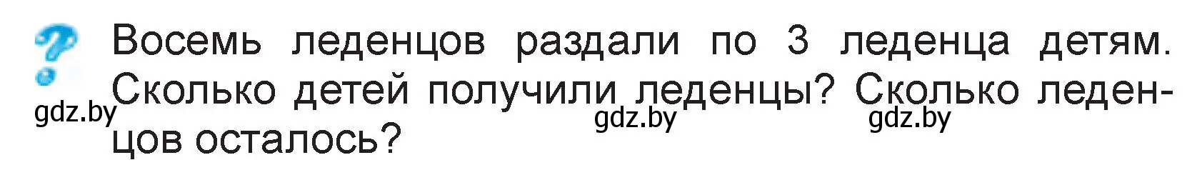 Условие  вопрос (страница 5) гдз по математике 3 класс Муравьева, Урбан, учебник 2 часть