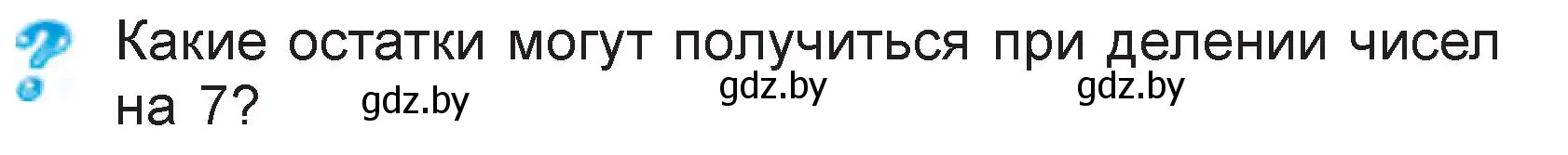 Условие  вопрос (страница 7) гдз по математике 3 класс Муравьева, Урбан, учебник 2 часть