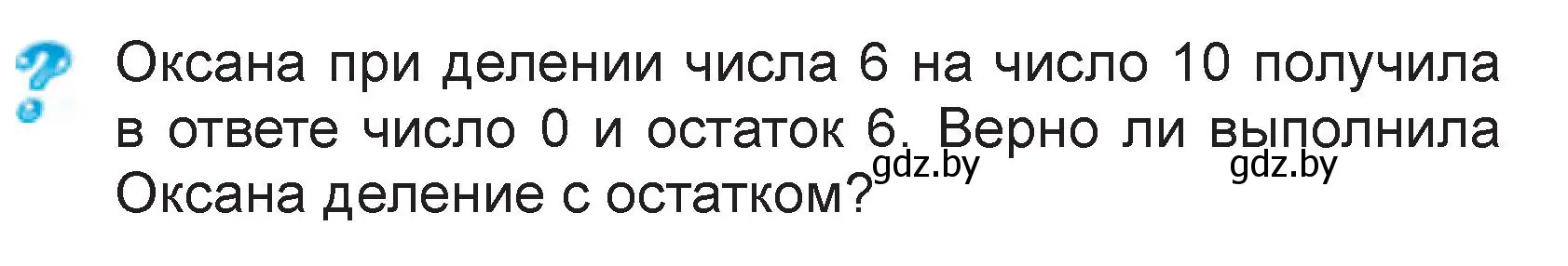 Условие  вопрос (страница 9) гдз по математике 3 класс Муравьева, Урбан, учебник 2 часть