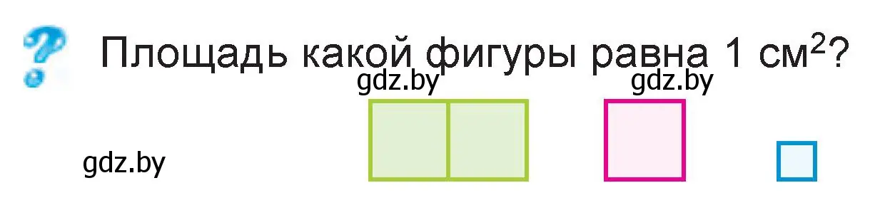 Условие  вопрос (страница 15) гдз по математике 3 класс Муравьева, Урбан, учебник 2 часть