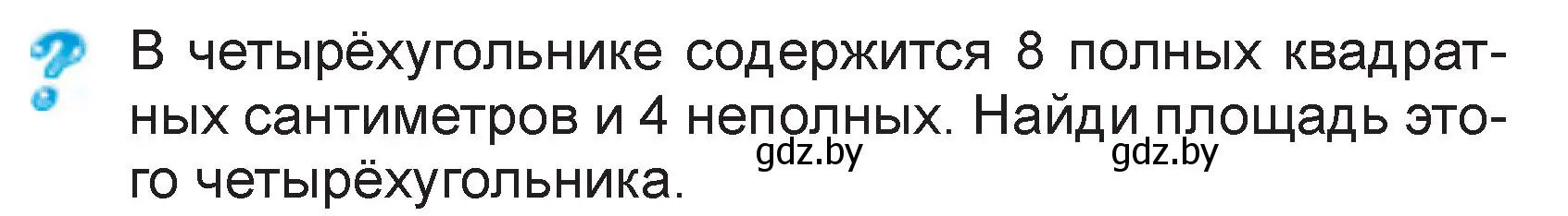 Условие  вопрос (страница 19) гдз по математике 3 класс Муравьева, Урбан, учебник 2 часть