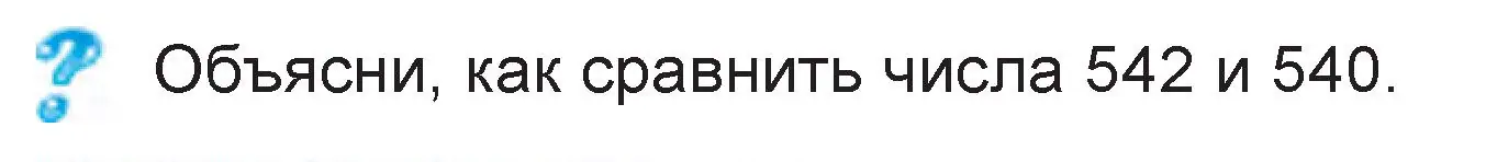 Условие  вопрос (страница 29) гдз по математике 3 класс Муравьева, Урбан, учебник 2 часть