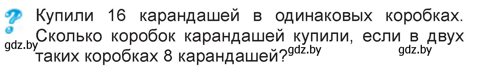 Условие  вопрос (страница 31) гдз по математике 3 класс Муравьева, Урбан, учебник 2 часть