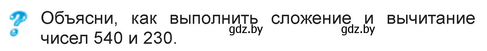 Условие  вопрос (страница 35) гдз по математике 3 класс Муравьева, Урбан, учебник 2 часть