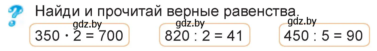 Условие  вопрос (страница 37) гдз по математике 3 класс Муравьева, Урбан, учебник 2 часть