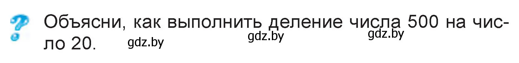 Условие  вопрос (страница 39) гдз по математике 3 класс Муравьева, Урбан, учебник 2 часть