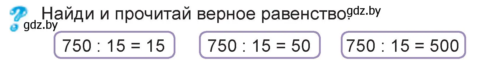 Условие  вопрос (страница 41) гдз по математике 3 класс Муравьева, Урбан, учебник 2 часть