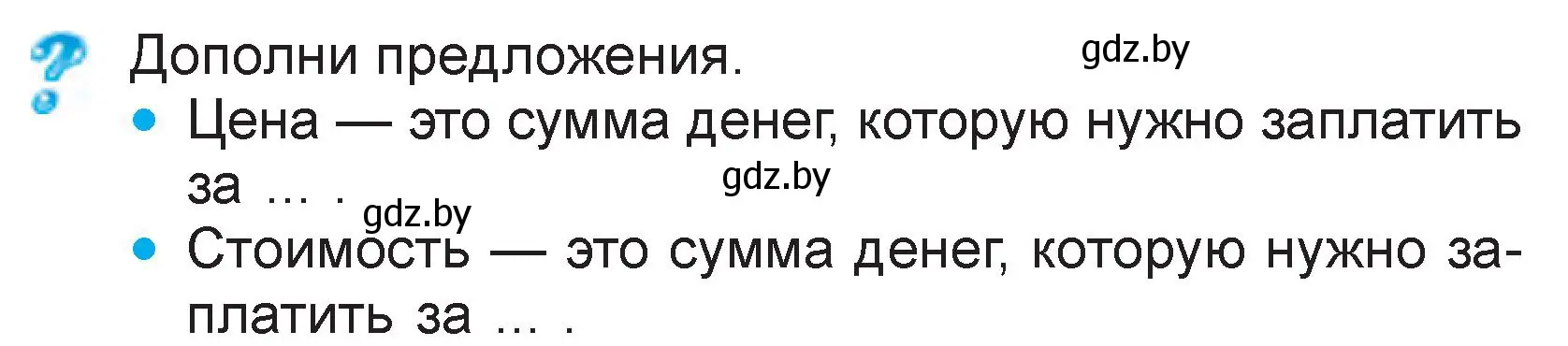 Условие  вопрос (страница 43) гдз по математике 3 класс Муравьева, Урбан, учебник 2 часть