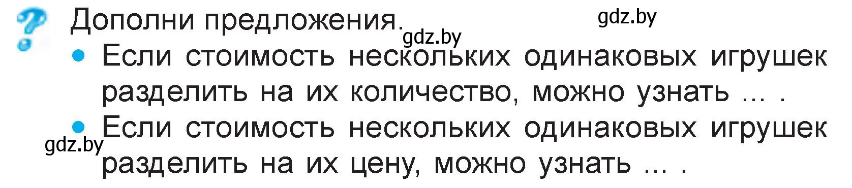 Условие  вопрос (страница 45) гдз по математике 3 класс Муравьева, Урбан, учебник 2 часть