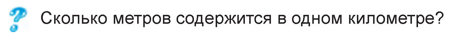 Условие  вопрос (страница 49) гдз по математике 3 класс Муравьева, Урбан, учебник 2 часть