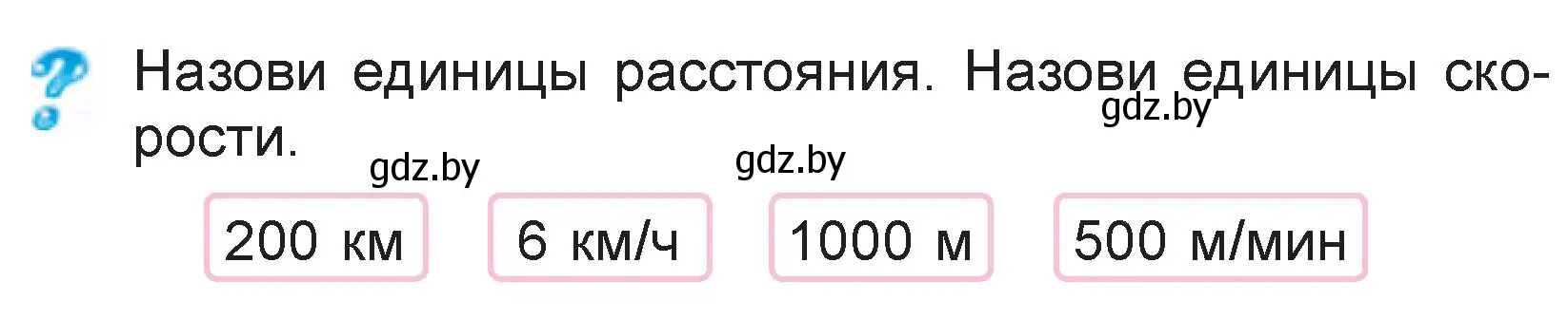 Условие  вопрос (страница 51) гдз по математике 3 класс Муравьева, Урбан, учебник 2 часть