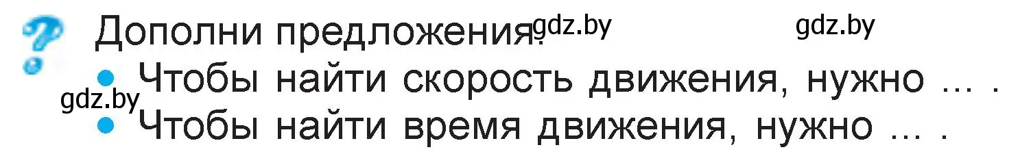 Условие  вопрос (страница 53) гдз по математике 3 класс Муравьева, Урбан, учебник 2 часть