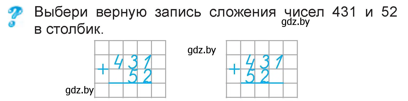 Условие  вопрос (страница 55) гдз по математике 3 класс Муравьева, Урбан, учебник 2 часть