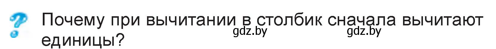 Условие  вопрос (страница 59) гдз по математике 3 класс Муравьева, Урбан, учебник 2 часть