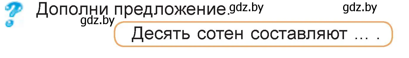 Условие  вопрос (страница 67) гдз по математике 3 класс Муравьева, Урбан, учебник 2 часть