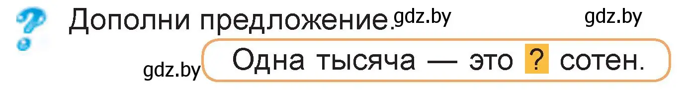 Условие  вопрос (страница 69) гдз по математике 3 класс Муравьева, Урбан, учебник 2 часть