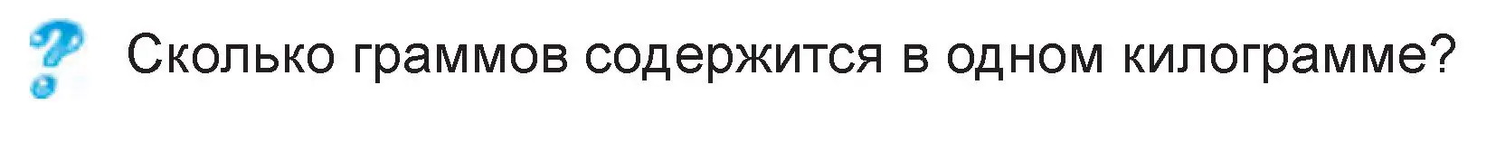 Условие  вопрос (страница 71) гдз по математике 3 класс Муравьева, Урбан, учебник 2 часть