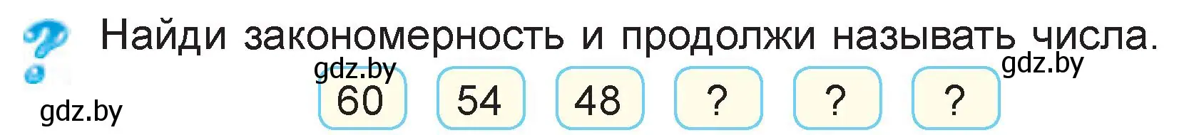 Условие  вопрос (страница 43) гдз по математике 3 класс Муравьева, Урбан, учебник 1 часть