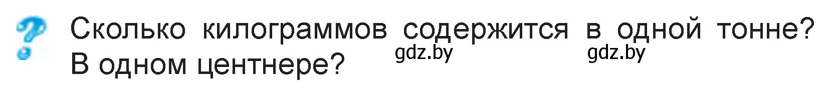 Условие  вопрос (страница 73) гдз по математике 3 класс Муравьева, Урбан, учебник 2 часть