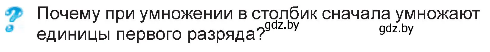 Условие  вопрос (страница 83) гдз по математике 3 класс Муравьева, Урбан, учебник 2 часть