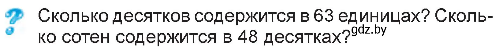 Условие  вопрос (страница 85) гдз по математике 3 класс Муравьева, Урбан, учебник 2 часть