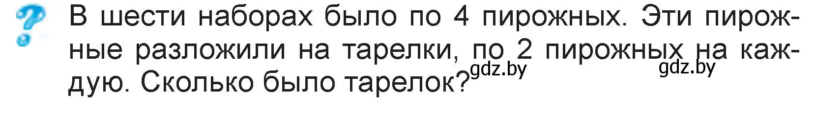 Условие  вопрос (страница 89) гдз по математике 3 класс Муравьева, Урбан, учебник 2 часть