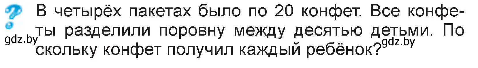 Условие  вопрос (страница 91) гдз по математике 3 класс Муравьева, Урбан, учебник 2 часть