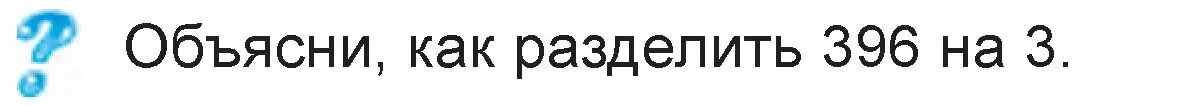 Условие  вопрос (страница 93) гдз по математике 3 класс Муравьева, Урбан, учебник 2 часть