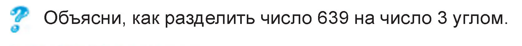 Условие  вопрос (страница 95) гдз по математике 3 класс Муравьева, Урбан, учебник 2 часть