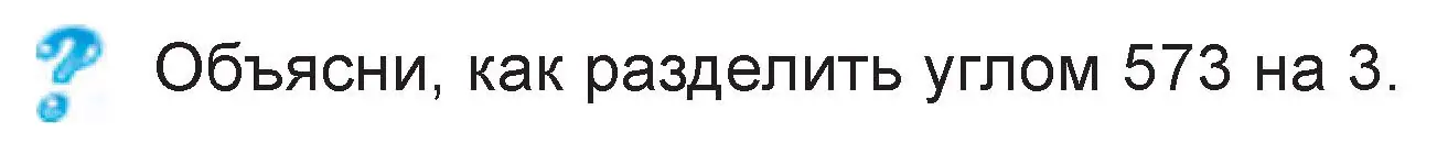 Условие  вопрос (страница 97) гдз по математике 3 класс Муравьева, Урбан, учебник 2 часть