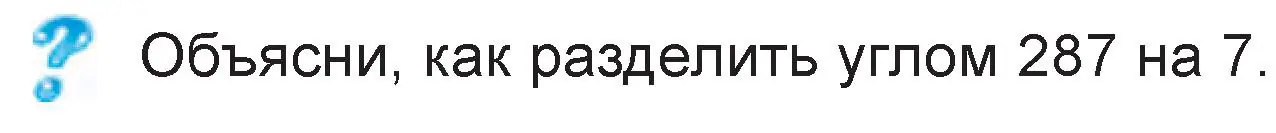 Условие  вопрос (страница 105) гдз по математике 3 класс Муравьева, Урбан, учебник 2 часть