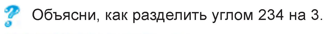 Условие  вопрос (страница 107) гдз по математике 3 класс Муравьева, Урбан, учебник 2 часть