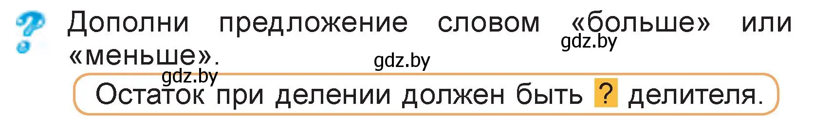 Условие  вопрос (страница 109) гдз по математике 3 класс Муравьева, Урбан, учебник 2 часть