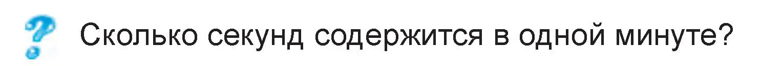 Условие  вопрос (страница 117) гдз по математике 3 класс Муравьева, Урбан, учебник 2 часть