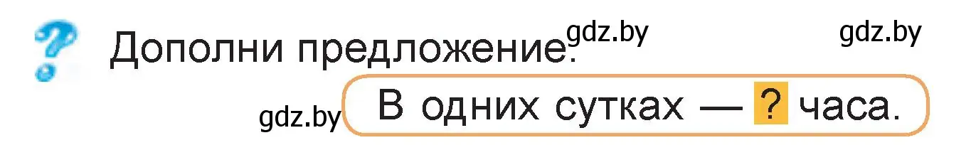 Условие  вопрос (страница 119) гдз по математике 3 класс Муравьева, Урбан, учебник 2 часть