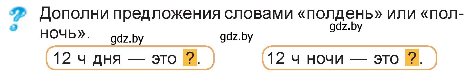 Условие  вопрос (страница 121) гдз по математике 3 класс Муравьева, Урбан, учебник 2 часть