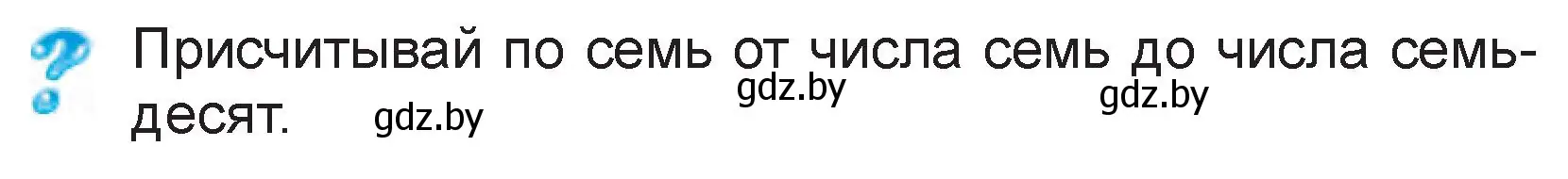 Условие  вопрос (страница 49) гдз по математике 3 класс Муравьева, Урбан, учебник 1 часть