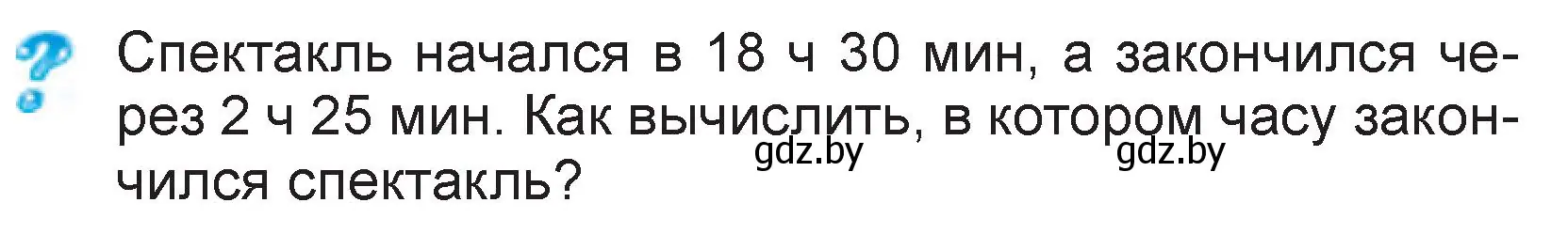 Условие  вопрос (страница 125) гдз по математике 3 класс Муравьева, Урбан, учебник 2 часть