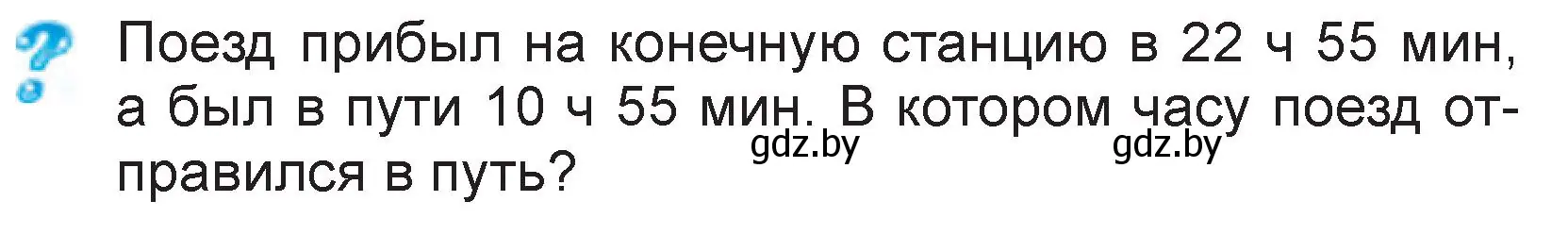 Условие  вопрос (страница 127) гдз по математике 3 класс Муравьева, Урбан, учебник 2 часть