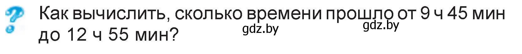 Условие  вопрос (страница 129) гдз по математике 3 класс Муравьева, Урбан, учебник 2 часть