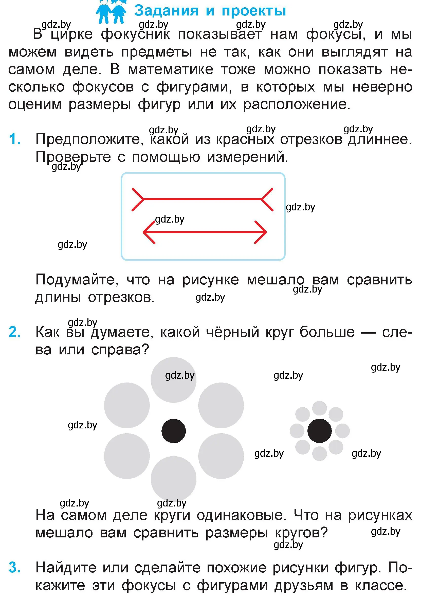 Условие  задания и проекты (страница 129) гдз по математике 3 класс Муравьева, Урбан, учебник 1 часть