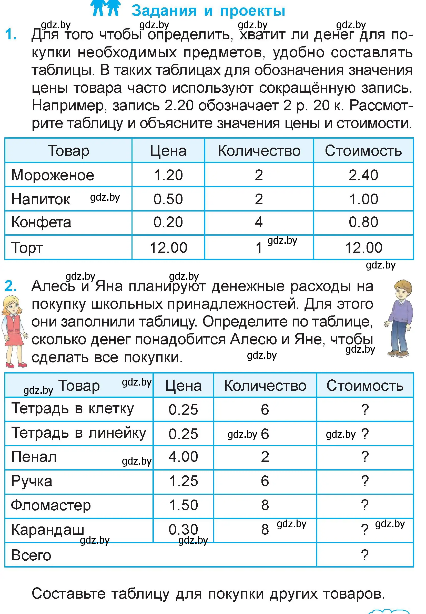 Условие задания и проекты (страница 77) гдз по математике 3 класс Муравьева, Урбан, учебник 2 часть