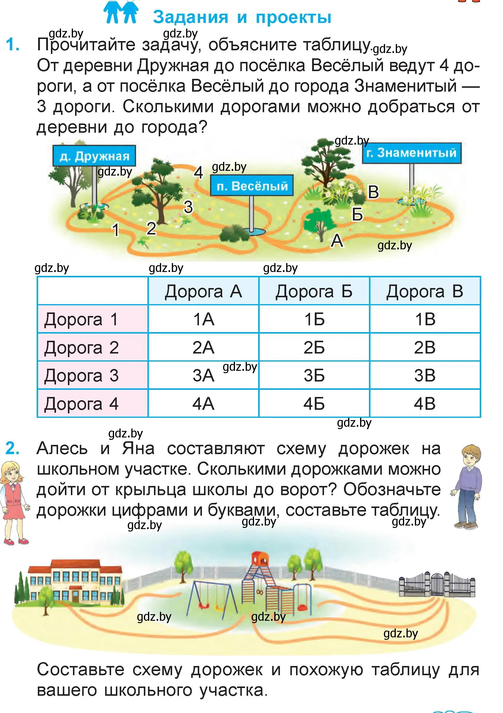 Условие  задания и проекты (страница 135) гдз по математике 3 класс Муравьева, Урбан, учебник 2 часть