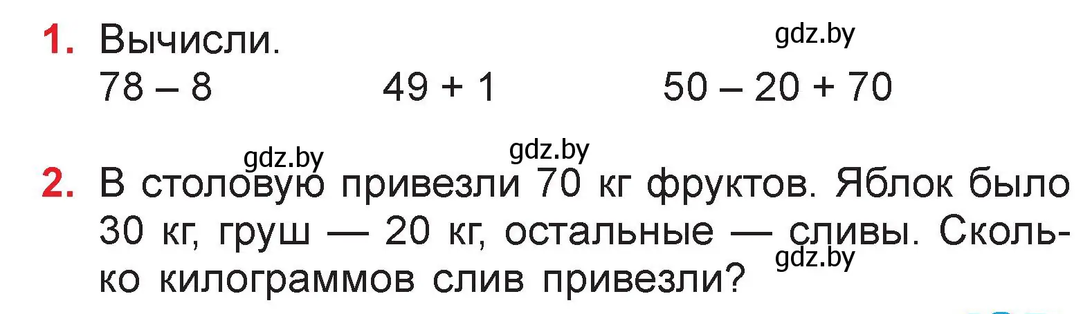 Условие  задание (страница 5) гдз по математике 3 класс Муравьева, Урбан, учебник 1 часть