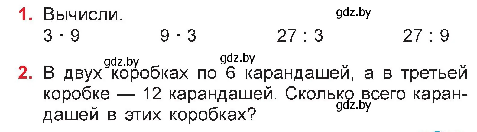 Условие  задание (страница 23) гдз по математике 3 класс Муравьева, Урбан, учебник 1 часть