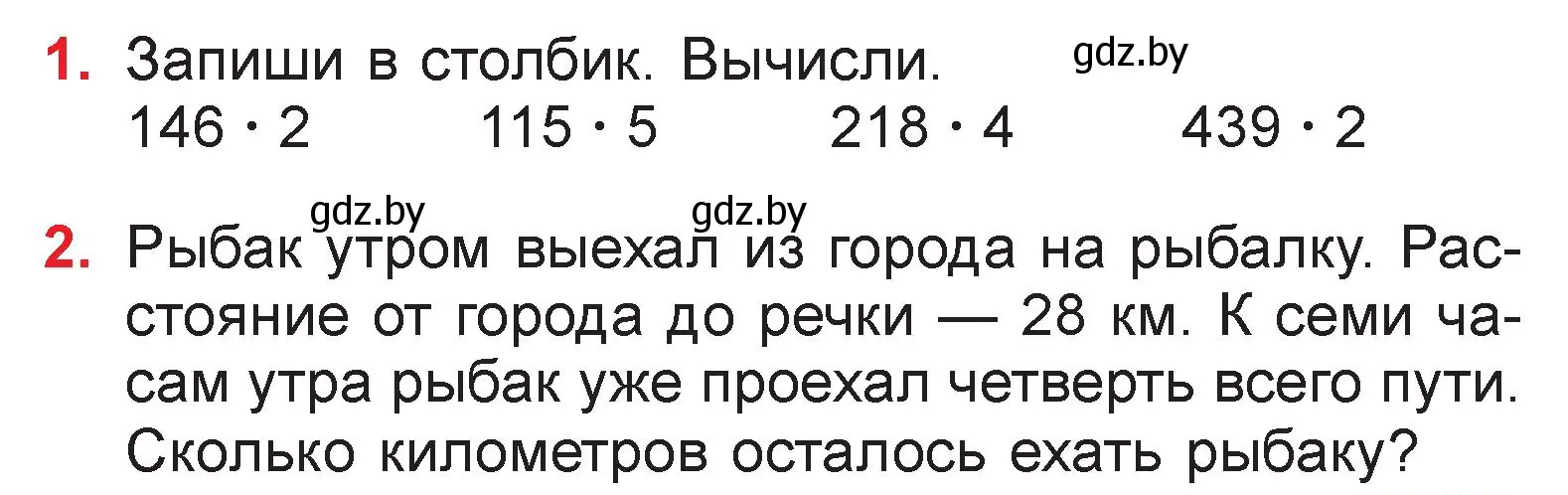 Условие  задание (страница 83) гдз по математике 3 класс Муравьева, Урбан, учебник 2 часть